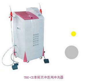 <font color=red>单筒双冲医用冲洗器</font>TRK-CX 