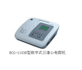 <font color=red>数字式</font>三道心电图机ECG-1103B型