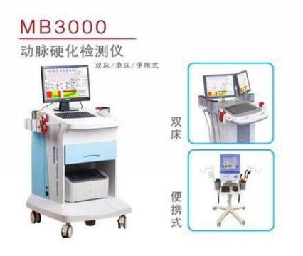 麦邦动脉硬化检测仪MB3000