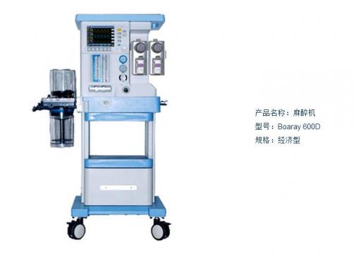 PROBE普博<font color=red>麻醉机</font>Boaray600C Boaray600D