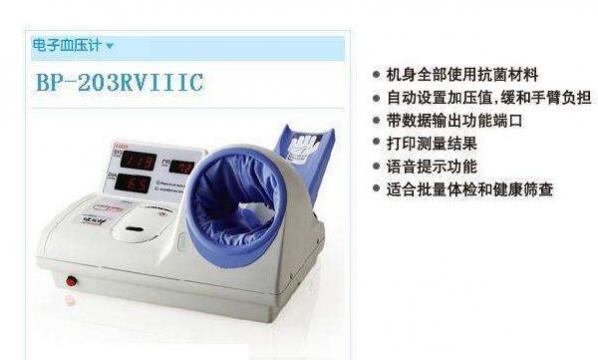 欧姆龙医用电子血压计  BP-203RVIIIC