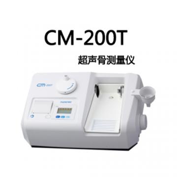 超声骨测量仪CM-200T