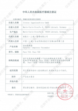 美敦力心脏临时起搏器  T10