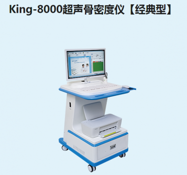 金昌誉<font color=red>超声骨密度</font>仪【经典型】King-8000