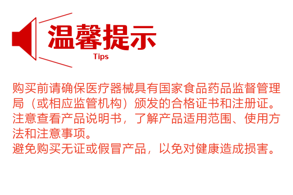 温馨提示