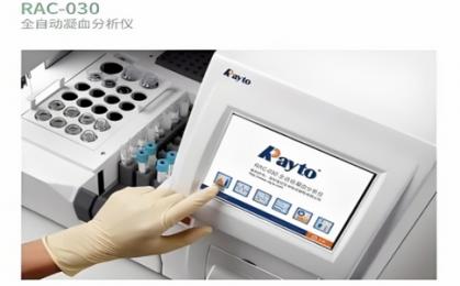 雷杜凝血分析仪rac030|技术特点一览！