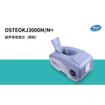 科进骨密度检测仪OSTEOKJ3000